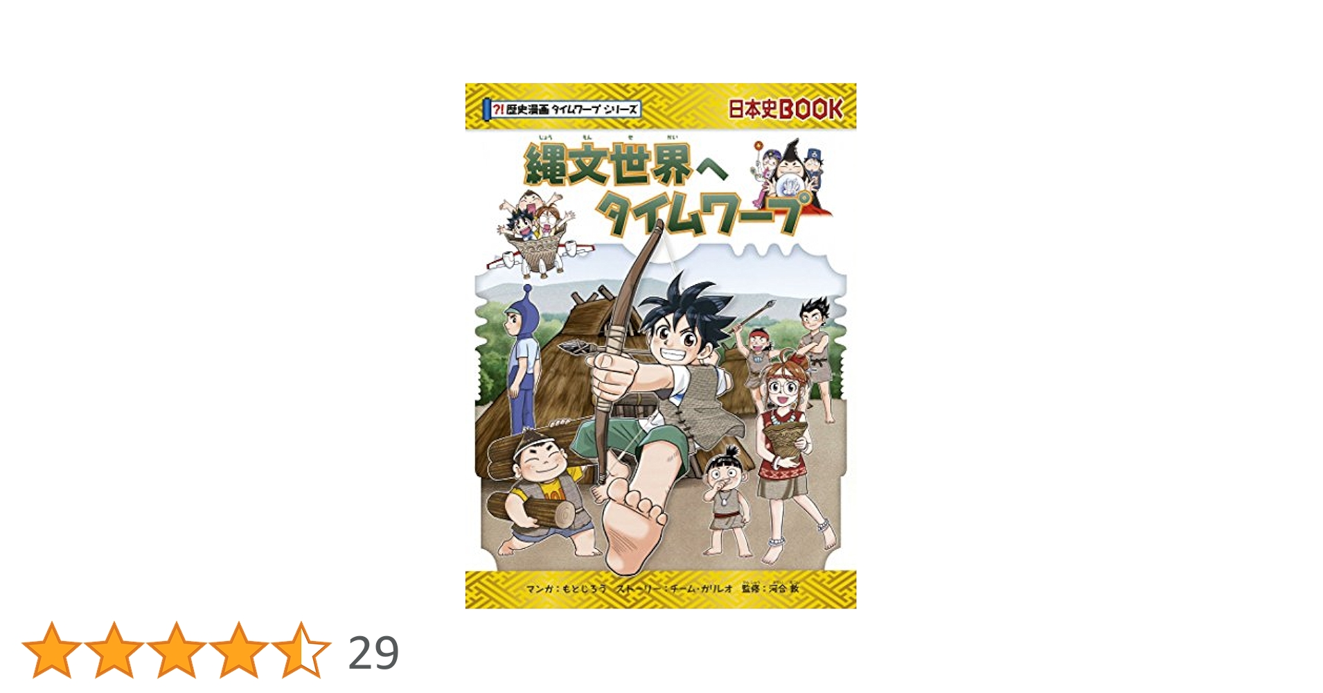 歴史漫画タイムワープシリーズ　1ー14巻　全巻　＋縄文世界　＋別巻 歴史漫画タイムワープシリーズ 【全14巻セット】+ 別巻1冊+縄文